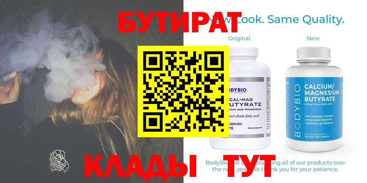 БУТИРАТ 99%  БУТИРАТ  Нефтекумск  Вход с VPN 