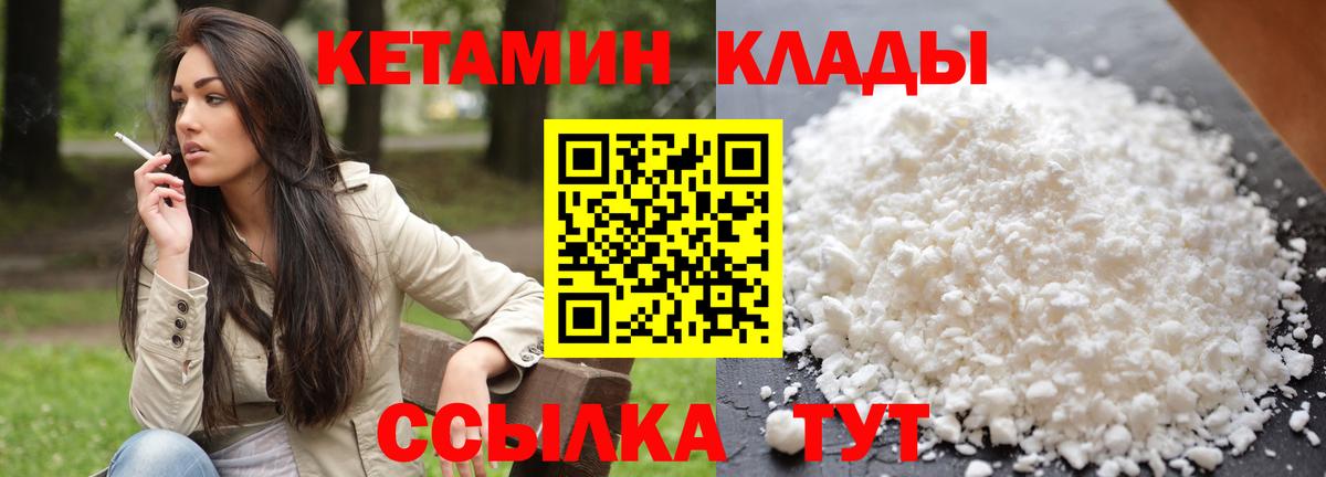 КЕТАМИН ketamine Нефтекумск