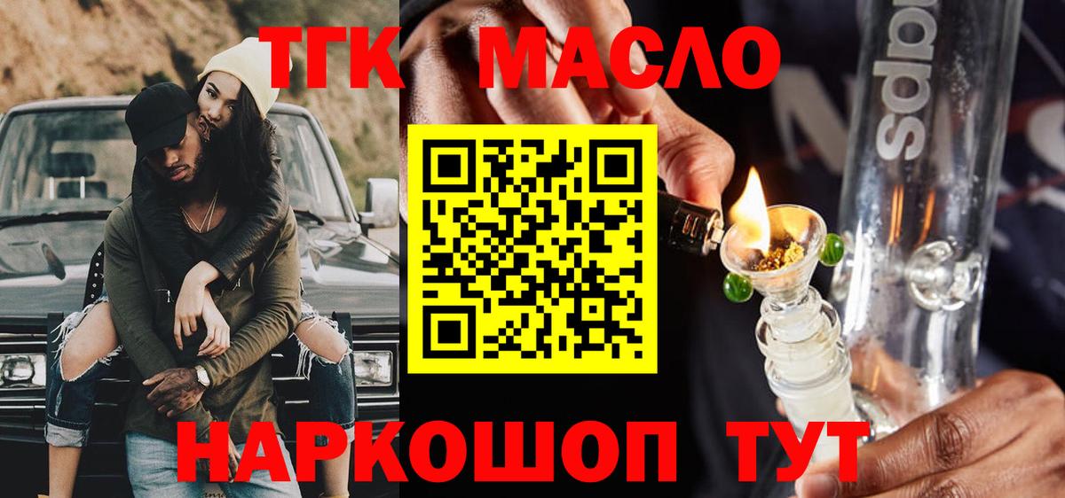 Нефтекумск  Дистиллят ТГК гашишное масло  где купить наркоту  Вход с VPN 